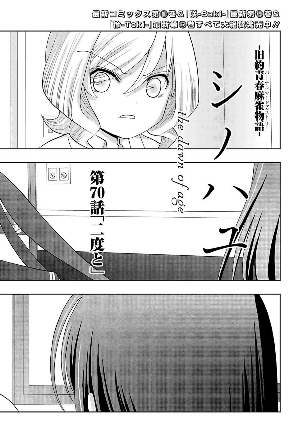 Shinohayu - The Dawn of Age Chapter 70 1ページ