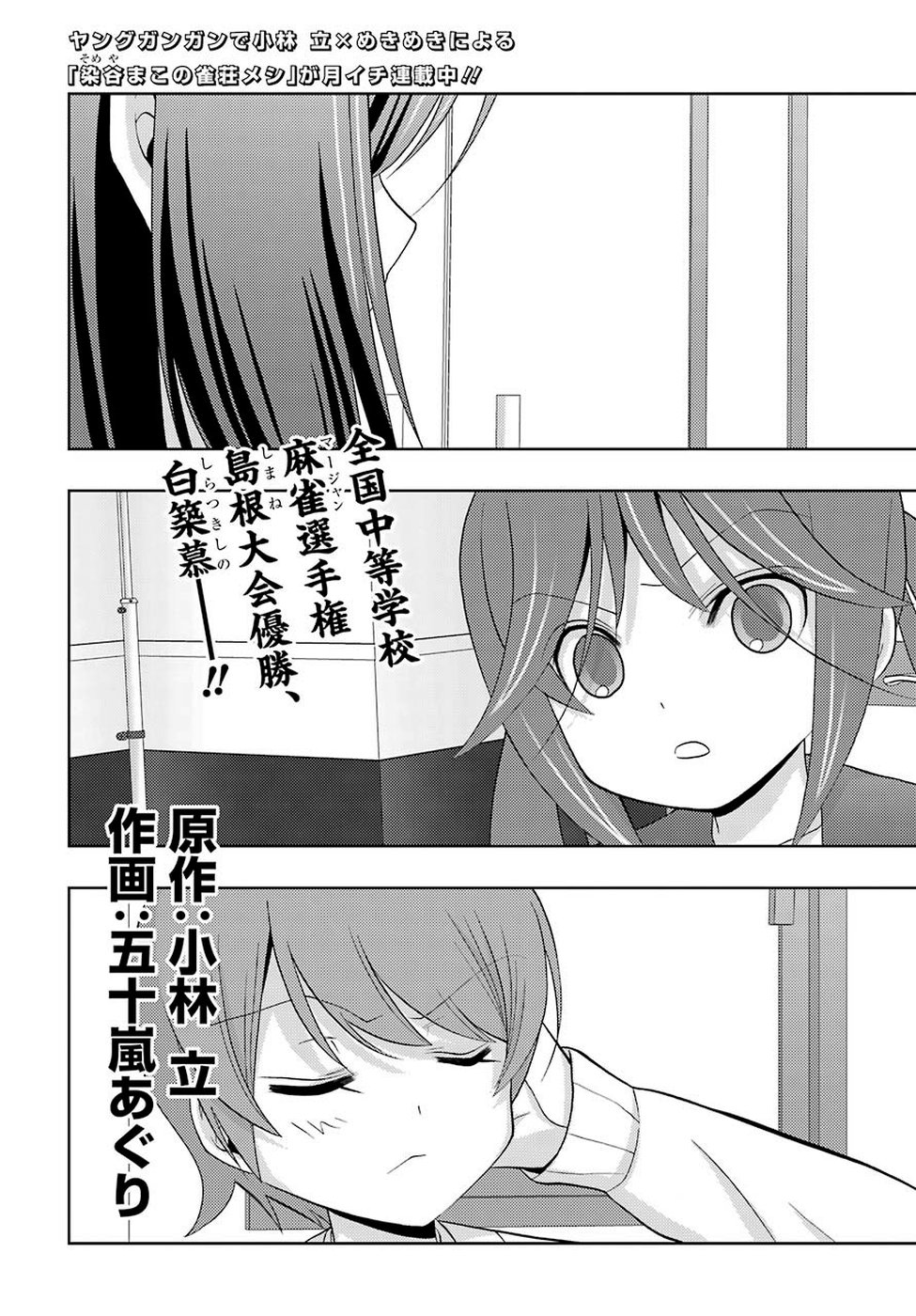 Shinohayu - The Dawn of Age Chapter 70 2ページ