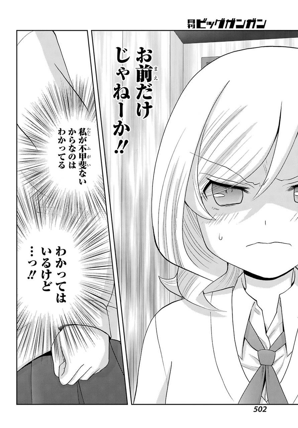 Shinohayu - The Dawn of Age Chapter 70 11ページ