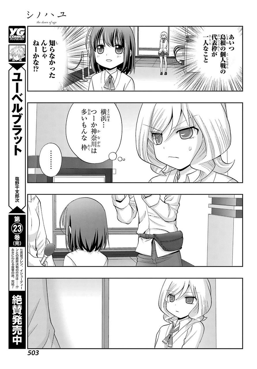 Shinohayu - The Dawn of Age Chapter 70 12ページ