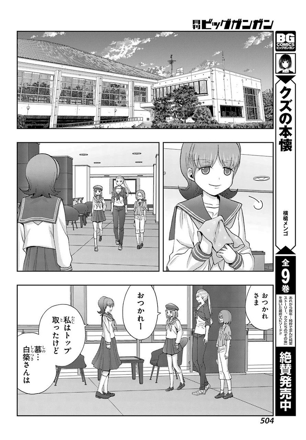 Shinohayu - The Dawn of Age Chapter 70 13ページ