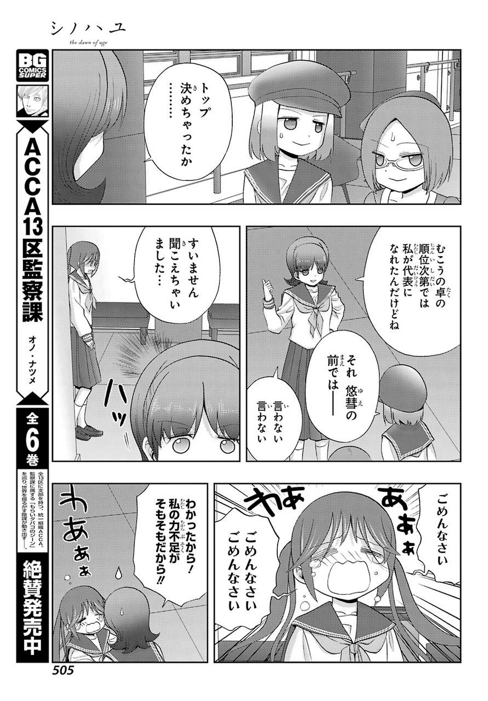 Shinohayu - The Dawn of Age Chapter 70 14ページ