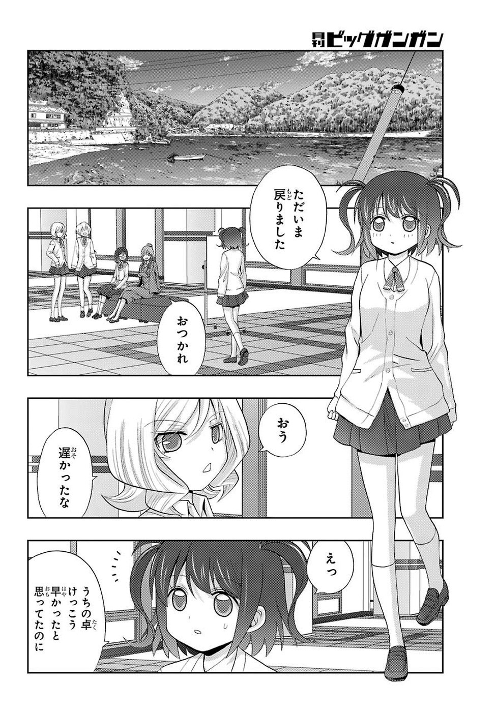 Shinohayu - The Dawn of Age Chapter 70 15ページ