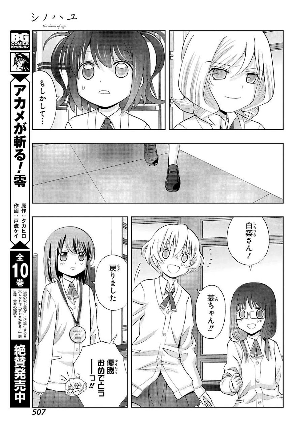 Shinohayu - The Dawn of Age Chapter 70 16ページ