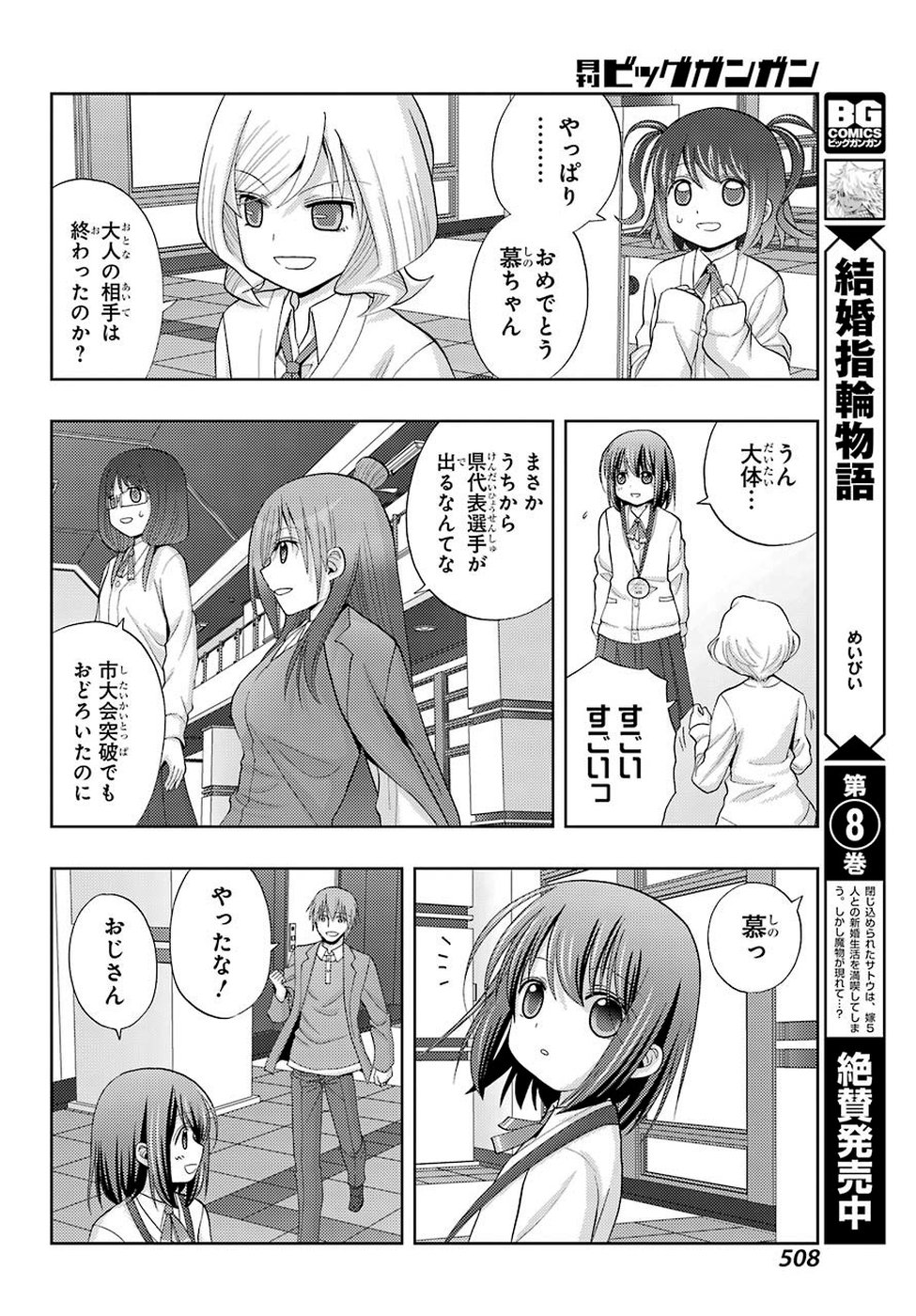 Shinohayu - The Dawn of Age Chapter 70 17ページ