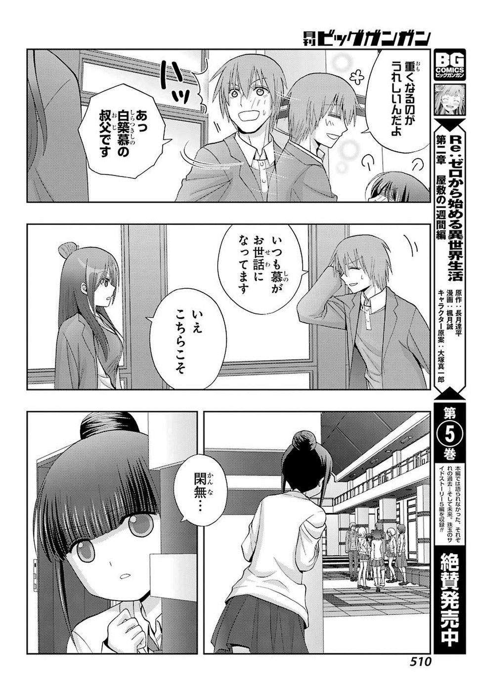 Shinohayu - The Dawn of Age Chapter 70 19ページ