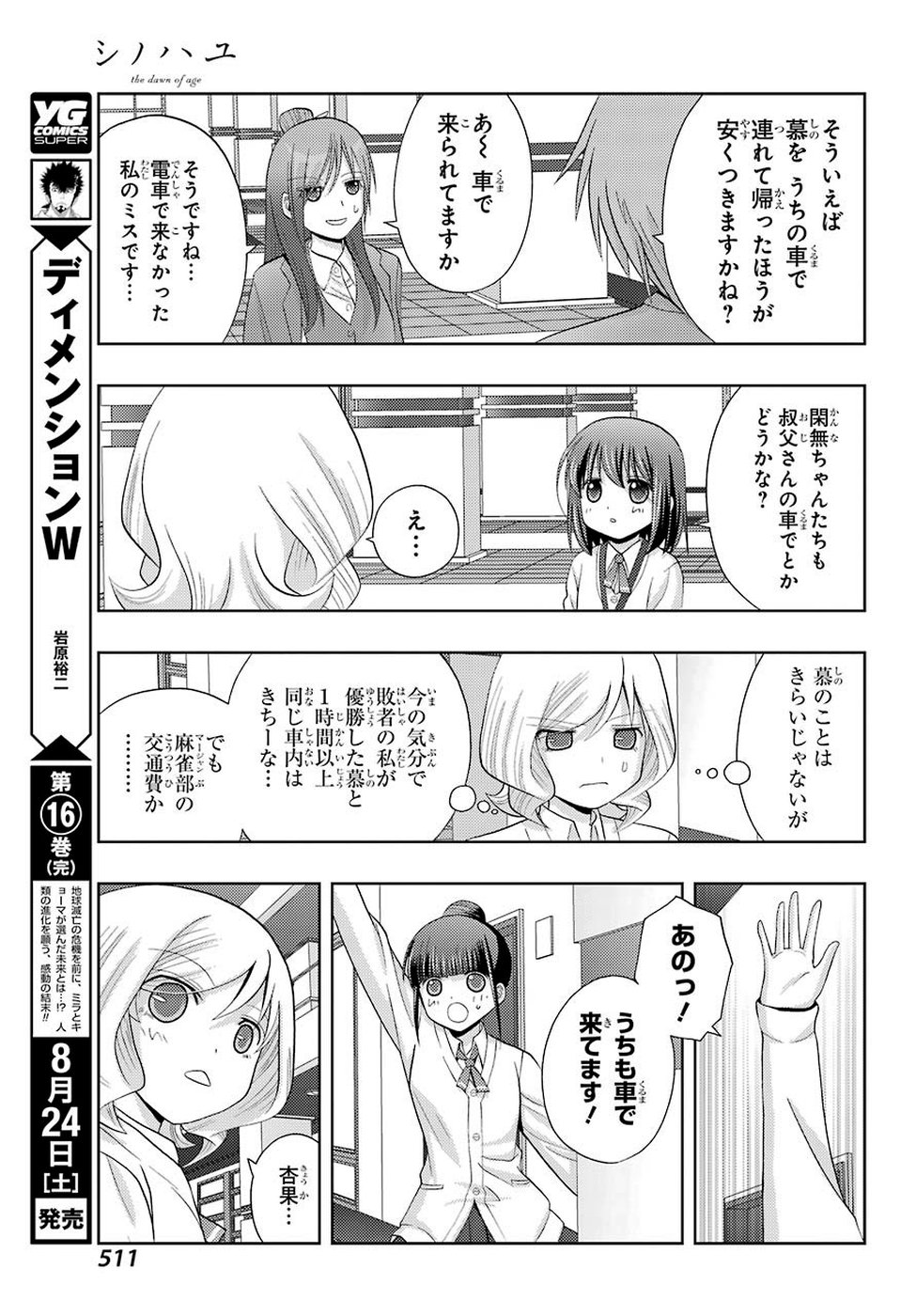 Shinohayu - The Dawn of Age Chapter 70 20ページ