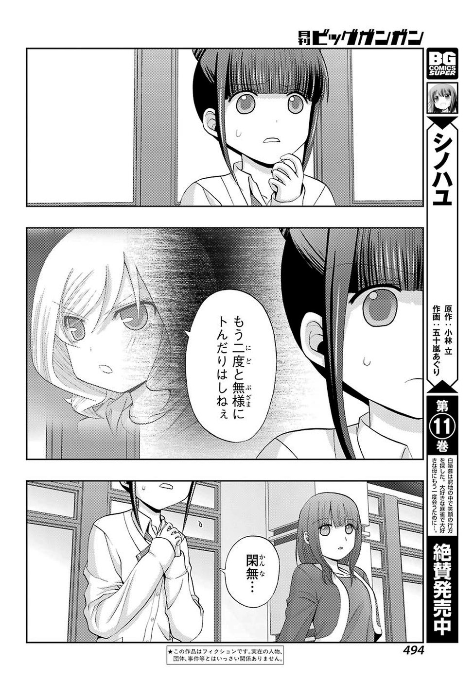 Shinohayu - The Dawn of Age Chapter 70 3ページ