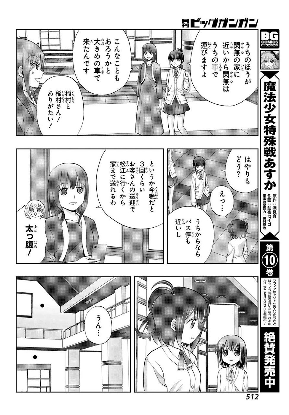 Shinohayu - The Dawn of Age Chapter 70 21ページ