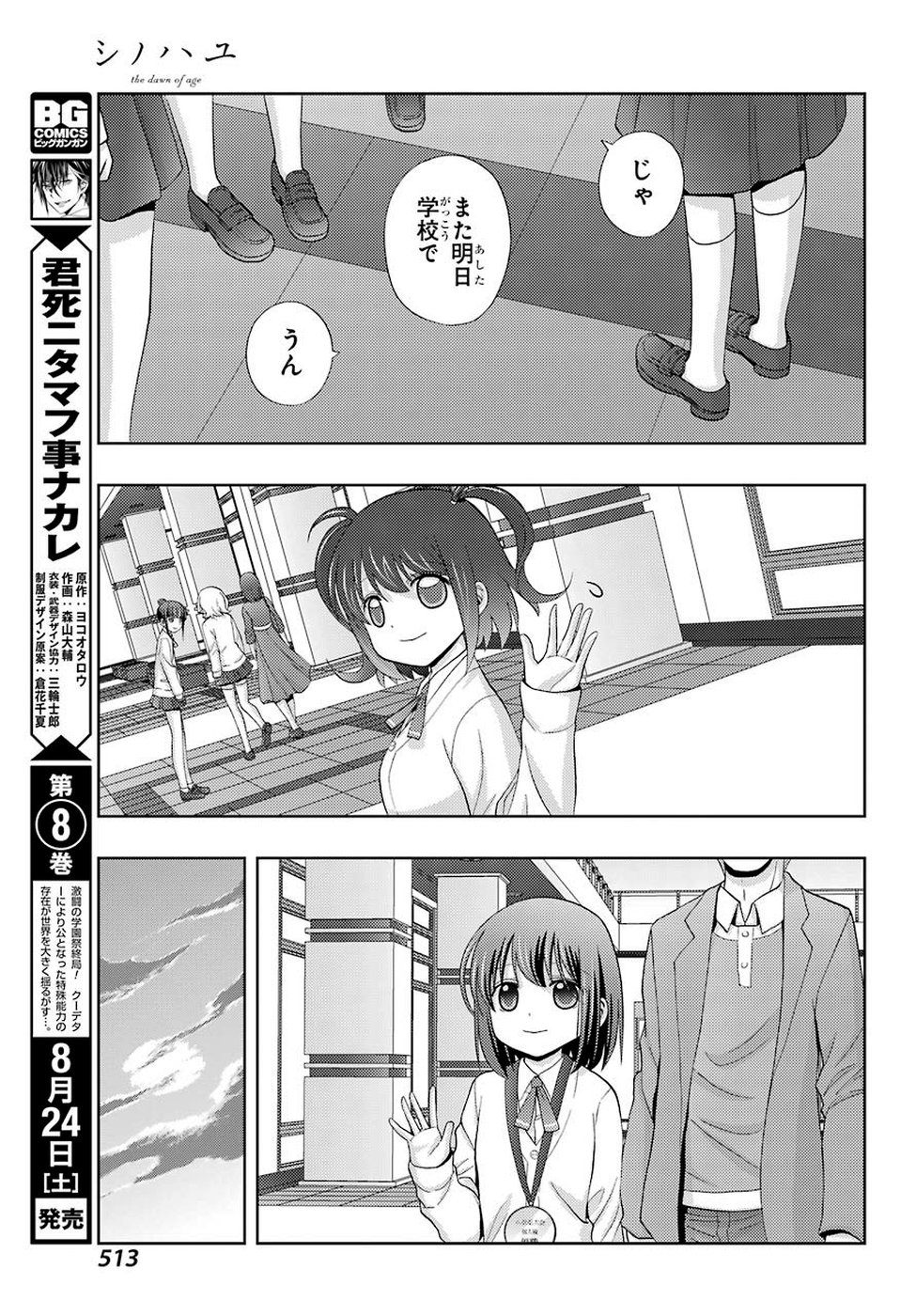 Shinohayu - The Dawn of Age Chapter 70 22ページ