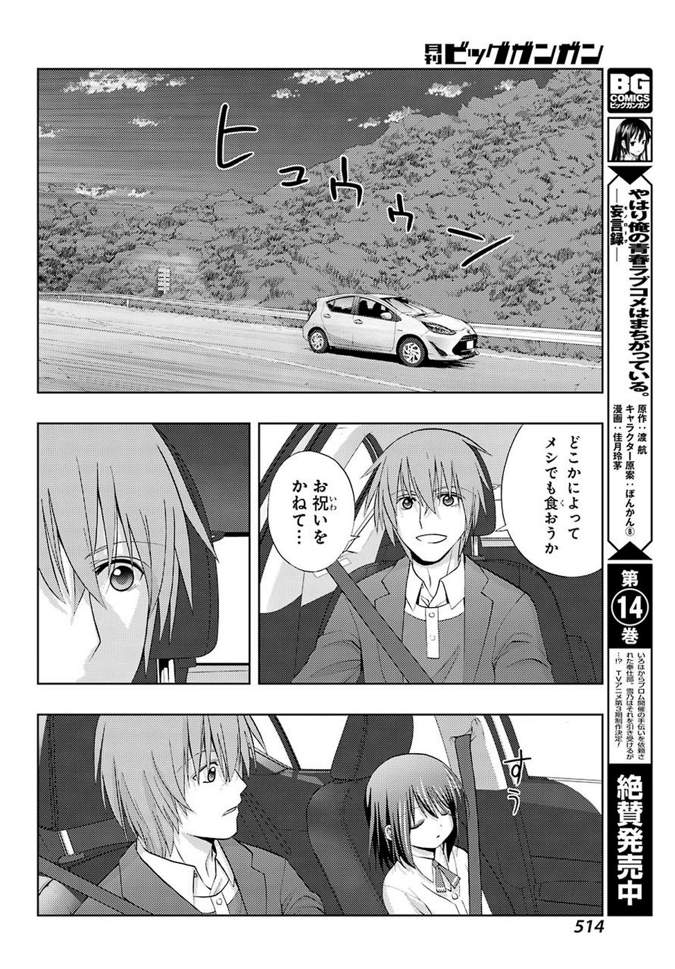 Shinohayu - The Dawn of Age Chapter 70 23ページ