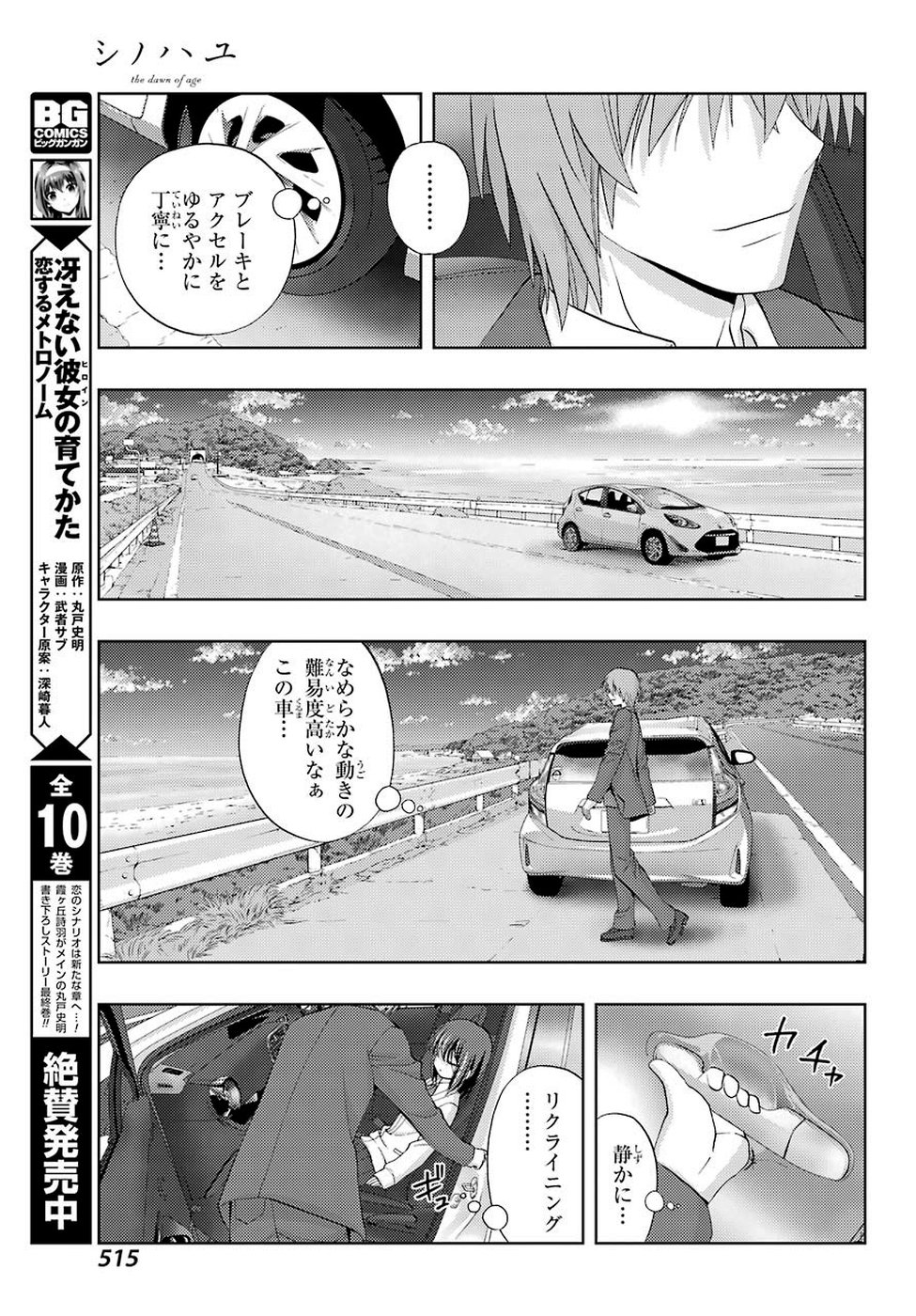 Shinohayu - The Dawn of Age Chapter 70 24ページ
