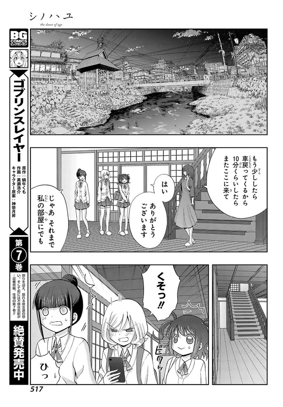 Shinohayu - The Dawn of Age Chapter 70 26ページ