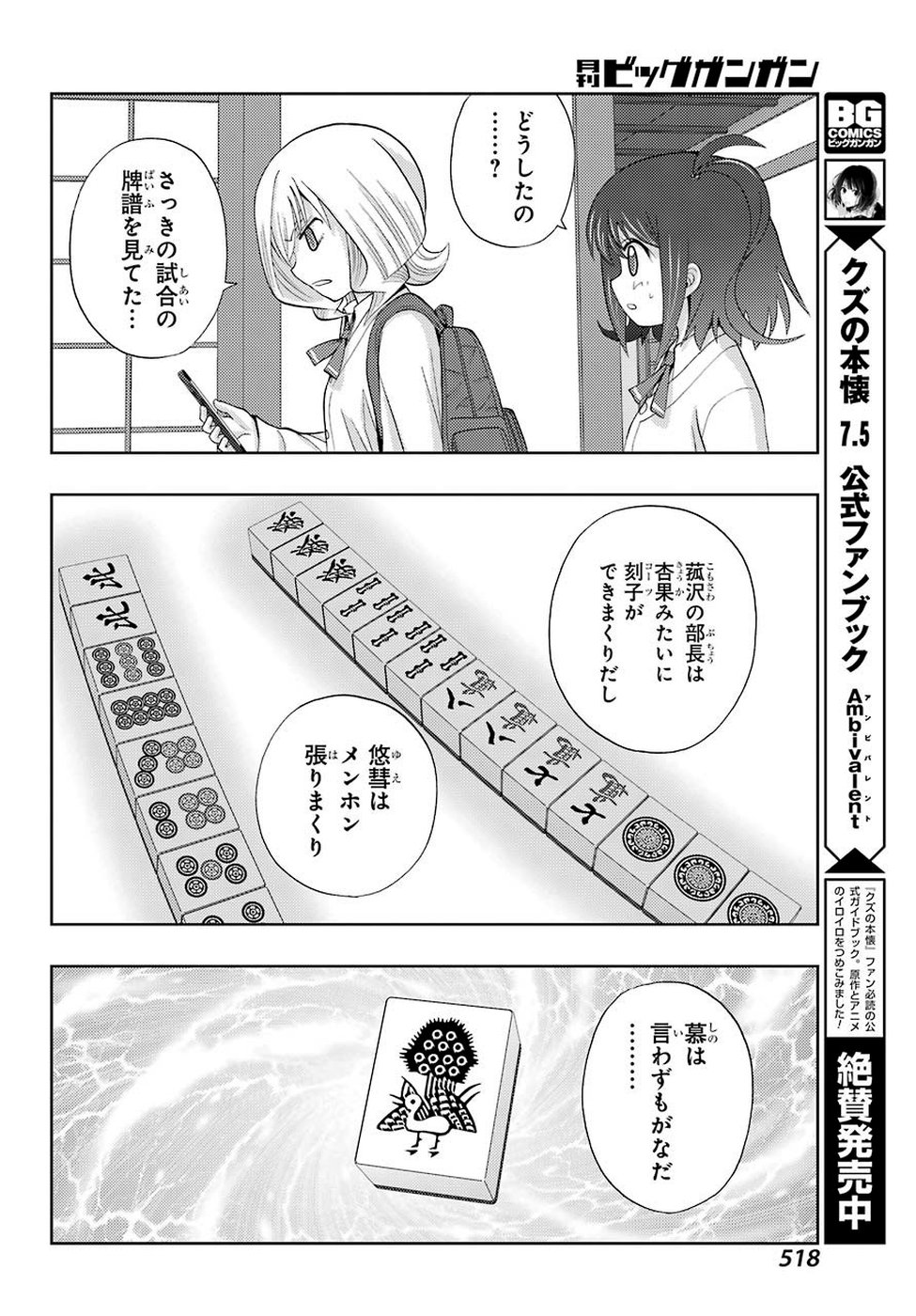 Shinohayu - The Dawn of Age Chapter 70 27ページ