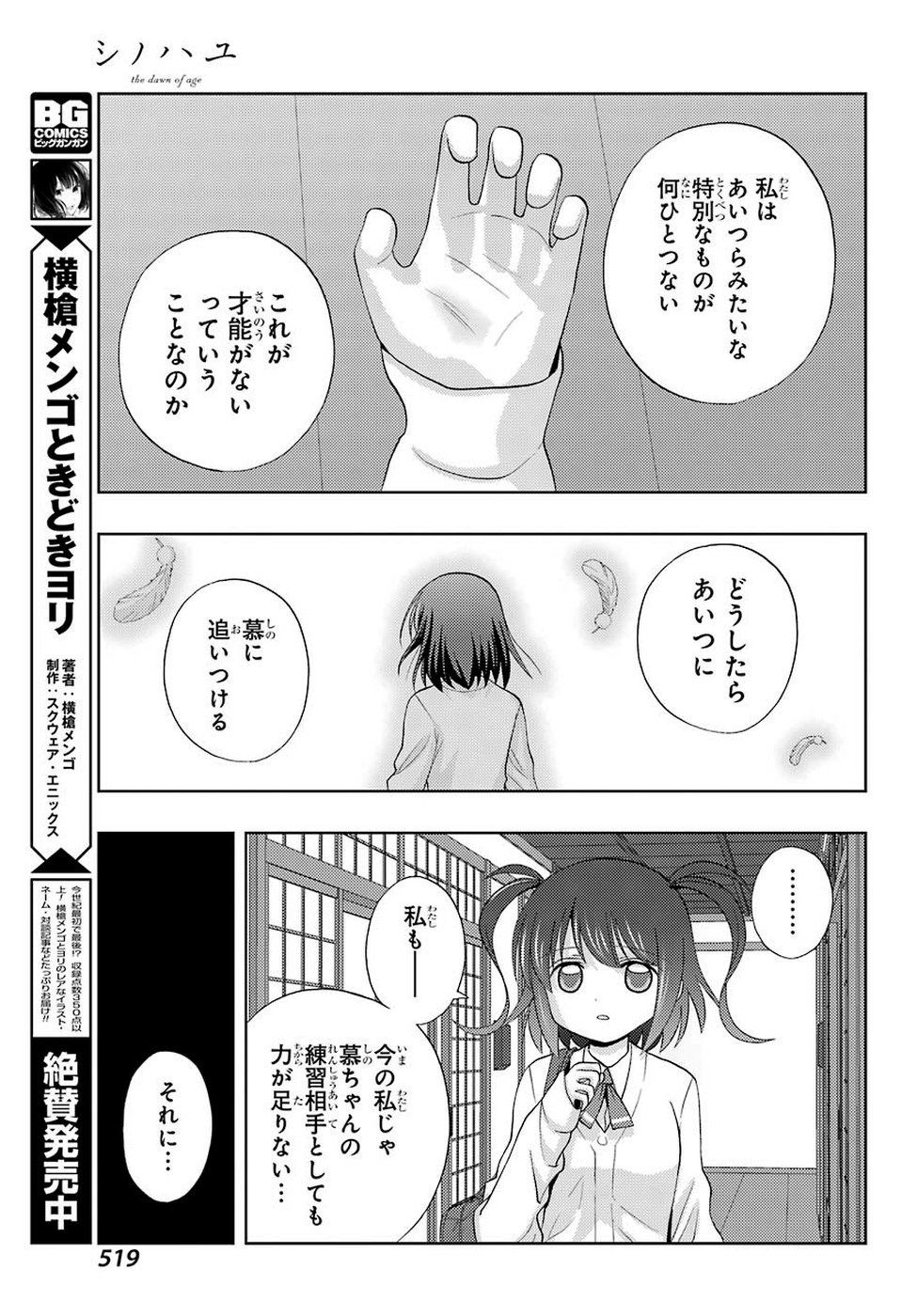 Shinohayu - The Dawn of Age Chapter 70 28ページ