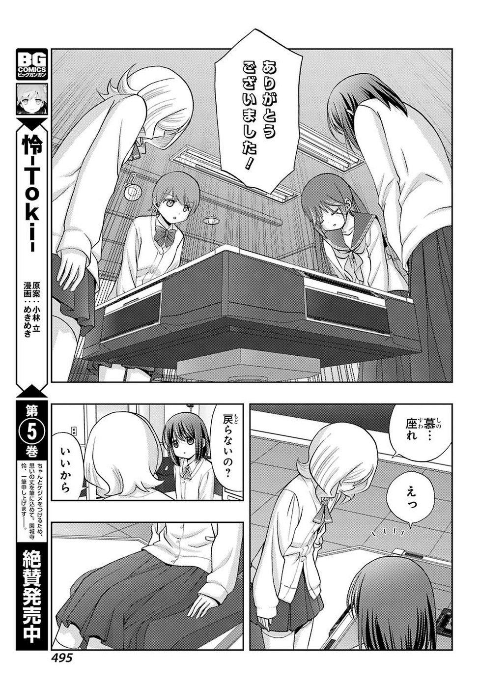 Shinohayu - The Dawn of Age Chapter 70 4ページ