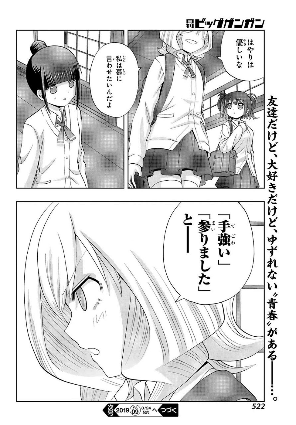 Shinohayu - The Dawn of Age Chapter 70 31ページ