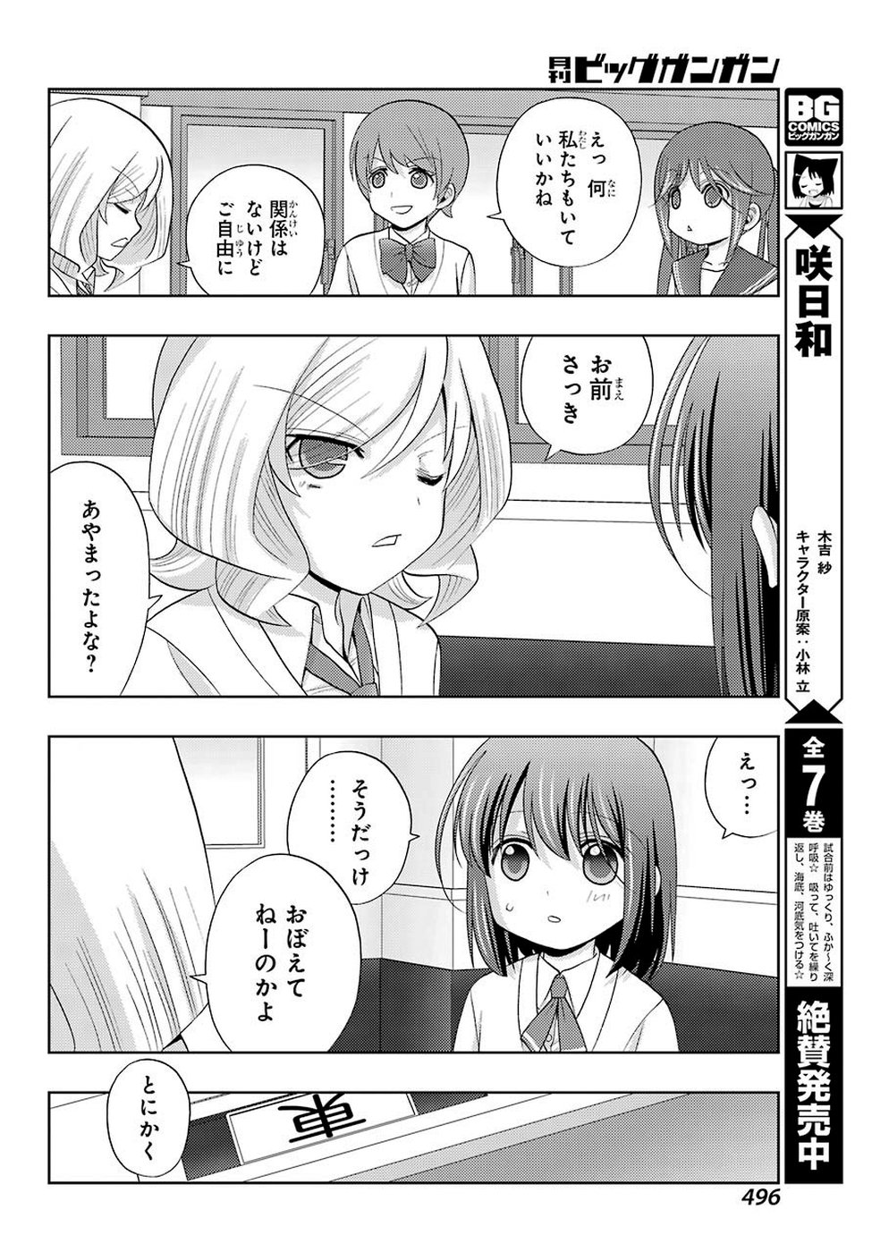 Shinohayu - The Dawn of Age Chapter 70 5ページ