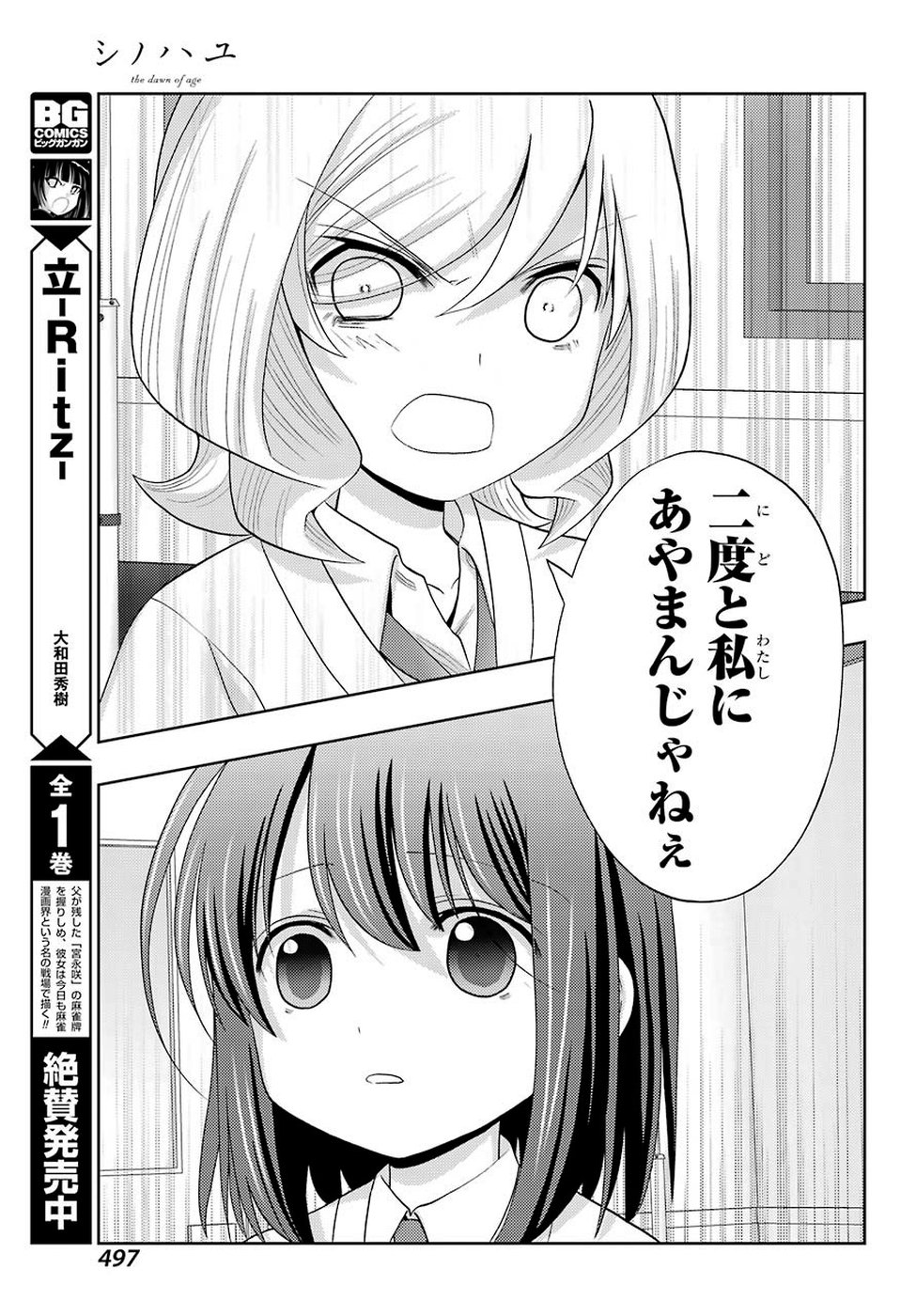 Shinohayu - The Dawn of Age Chapter 70 6ページ