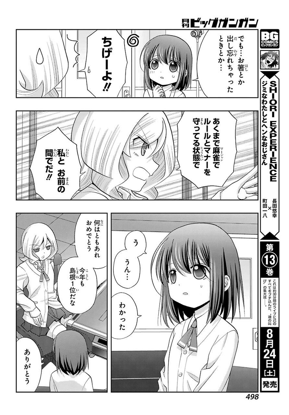 Shinohayu - The Dawn of Age Chapter 70 7ページ