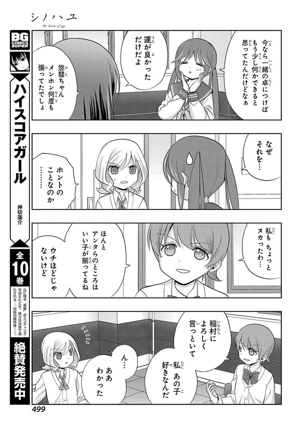 Shinohayu - The Dawn of Age Chapter 70 8ページ