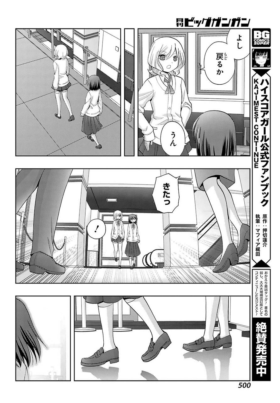 Shinohayu - The Dawn of Age Chapter 70 9ページ