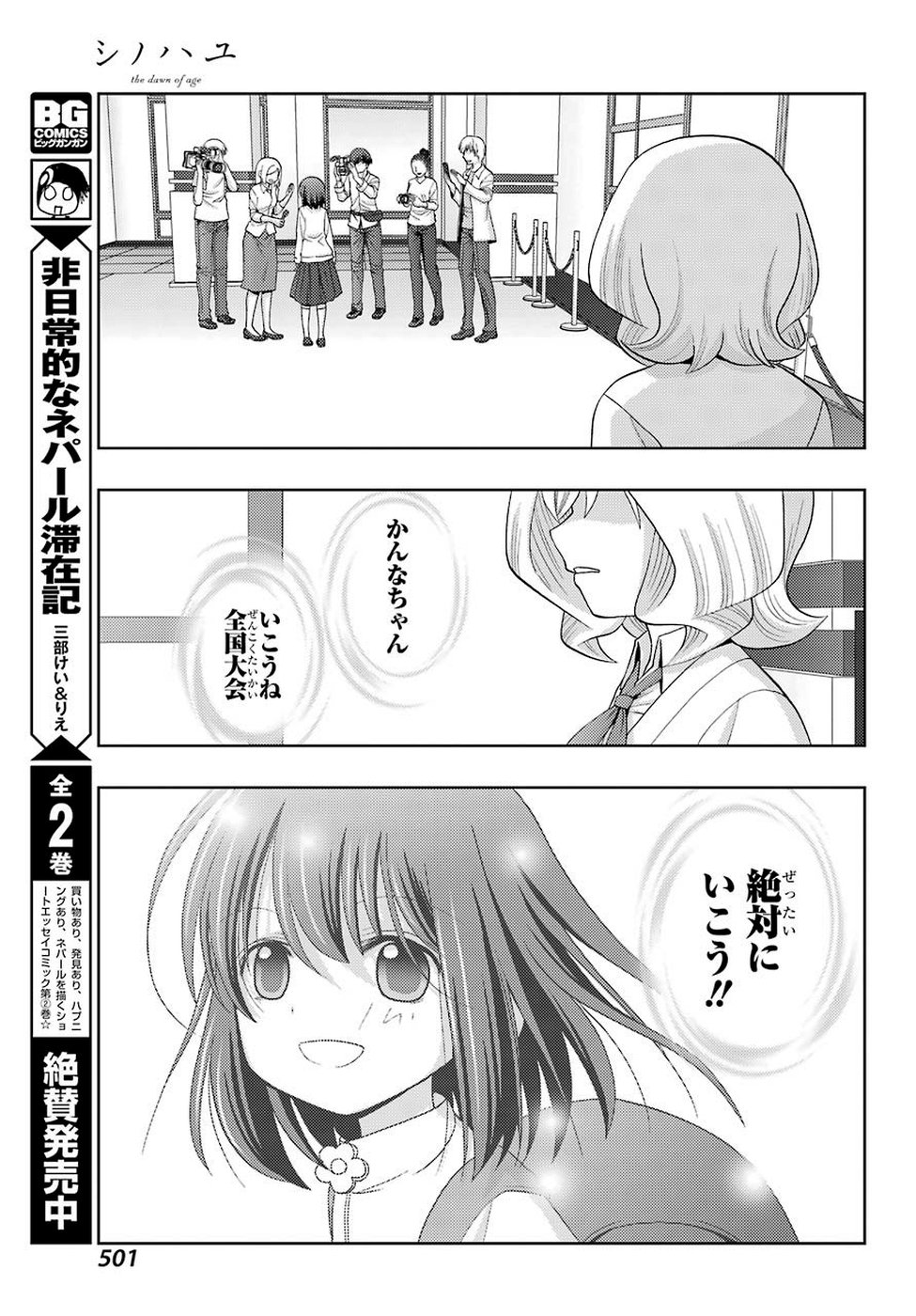 Shinohayu - The Dawn of Age Chapter 70 10ページ