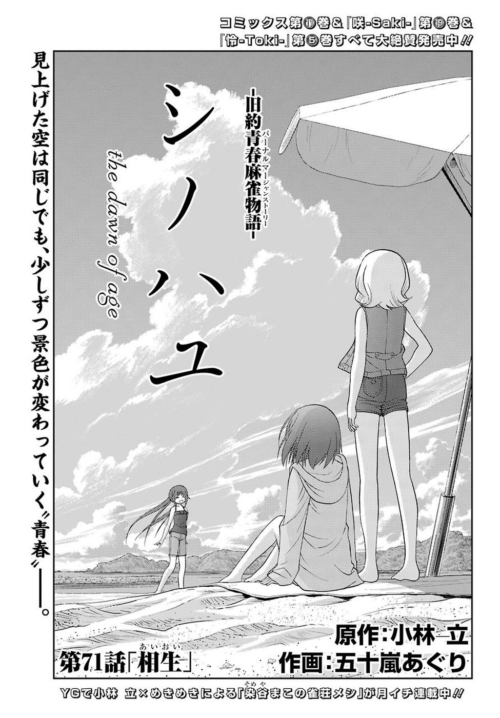 Shinohayu - The Dawn of Age Chapter 71 1ページ