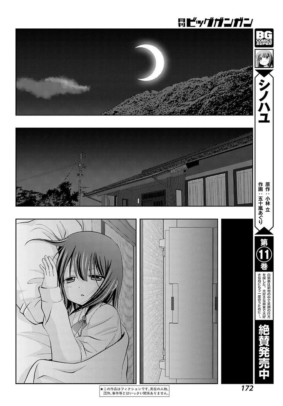 Shinohayu - The Dawn of Age Chapter 71 2ページ