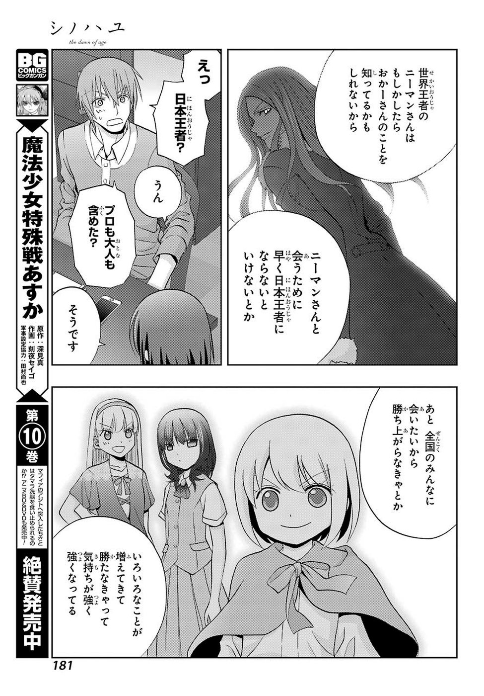Shinohayu - The Dawn of Age Chapter 71 11ページ