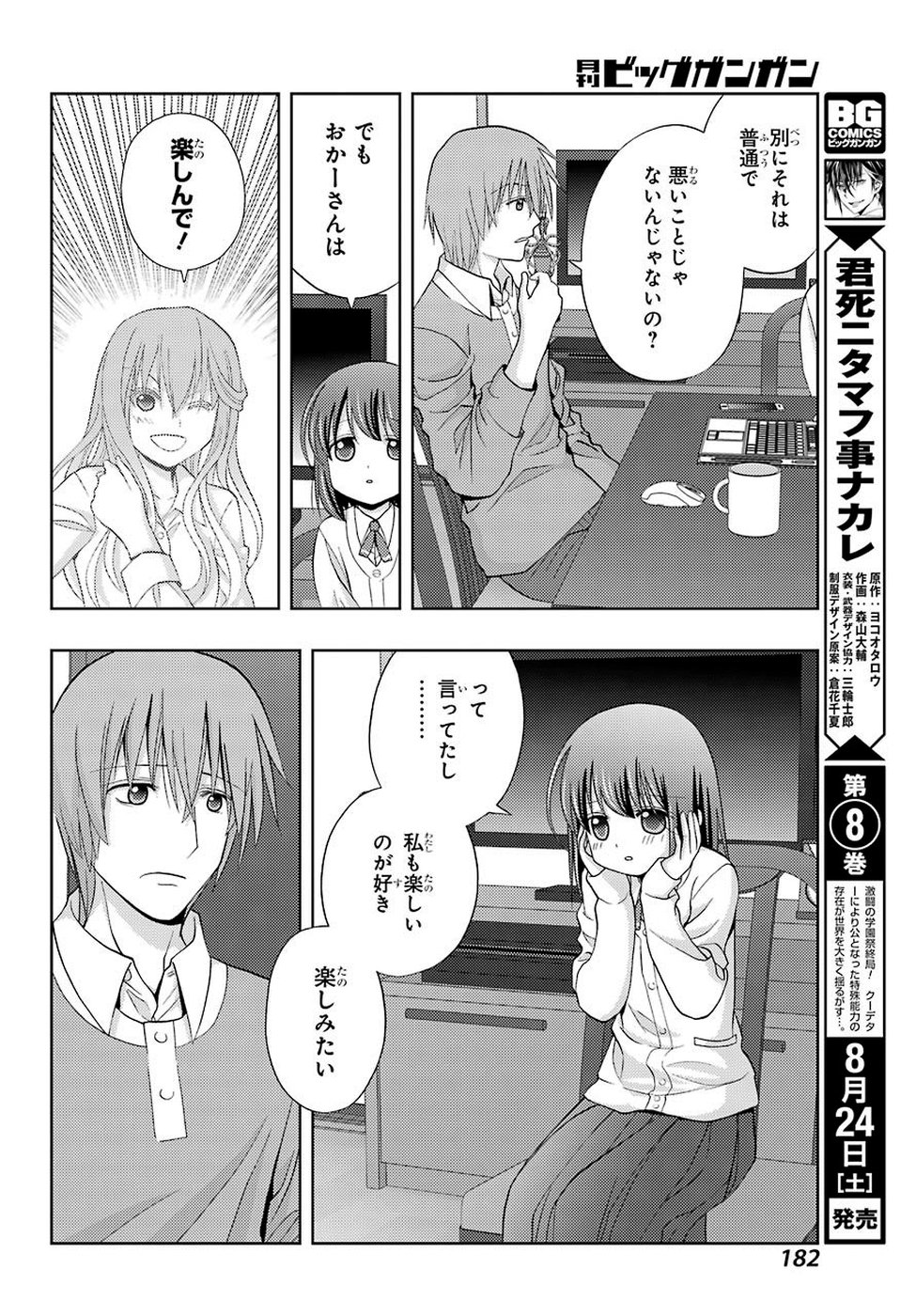 Shinohayu - The Dawn of Age Chapter 71 12ページ