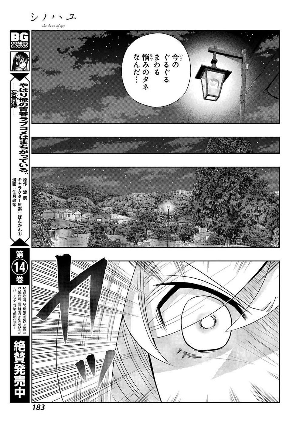 Shinohayu - The Dawn of Age Chapter 71 13ページ