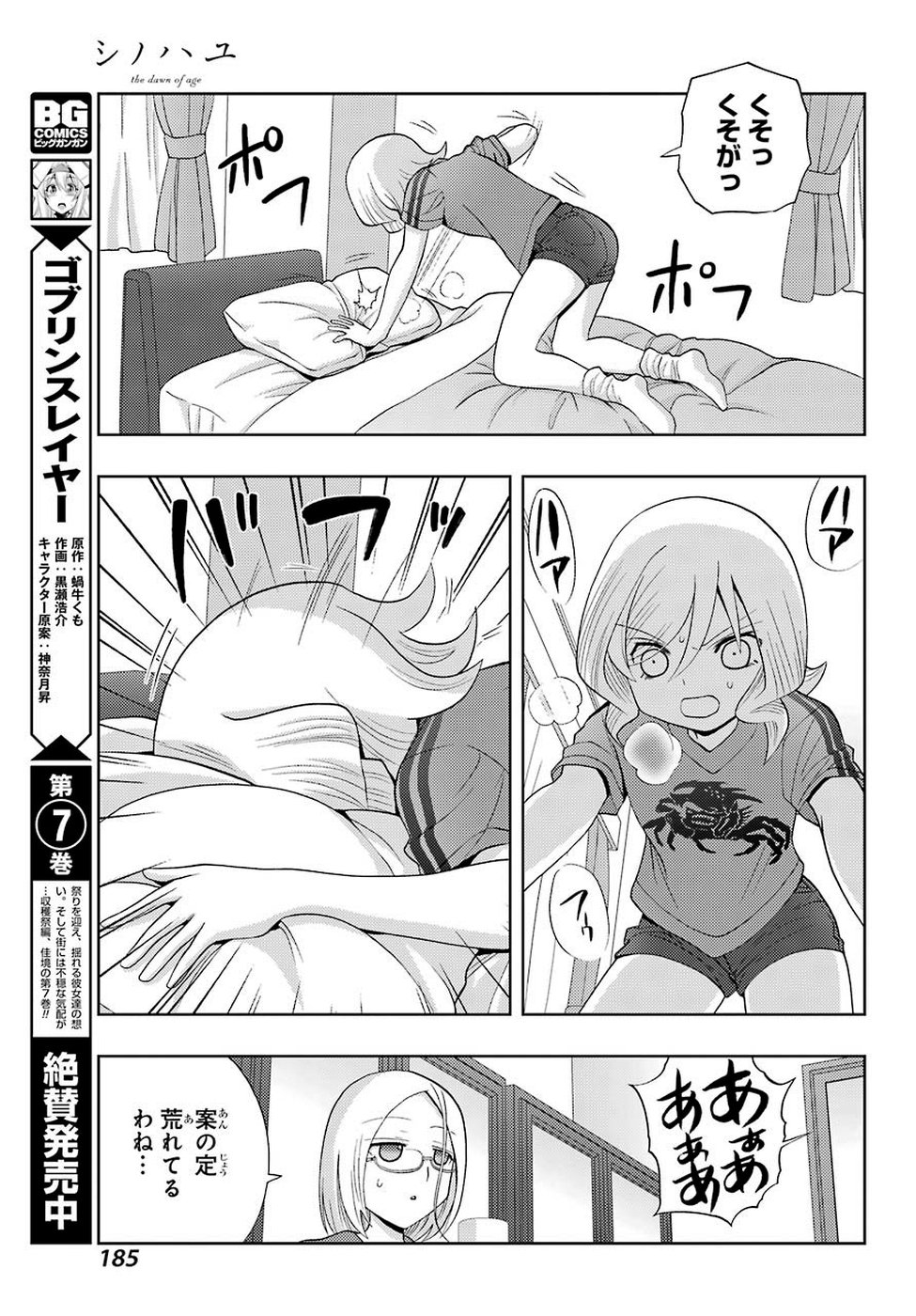 Shinohayu - The Dawn of Age Chapter 71 15ページ