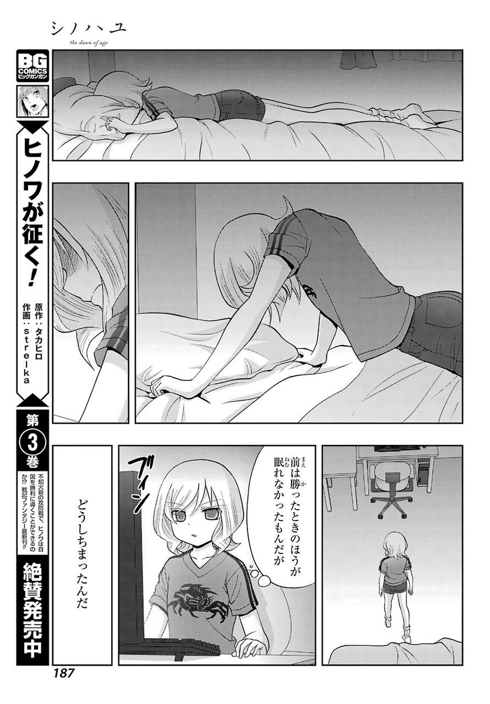Shinohayu - The Dawn of Age Chapter 71 17ページ