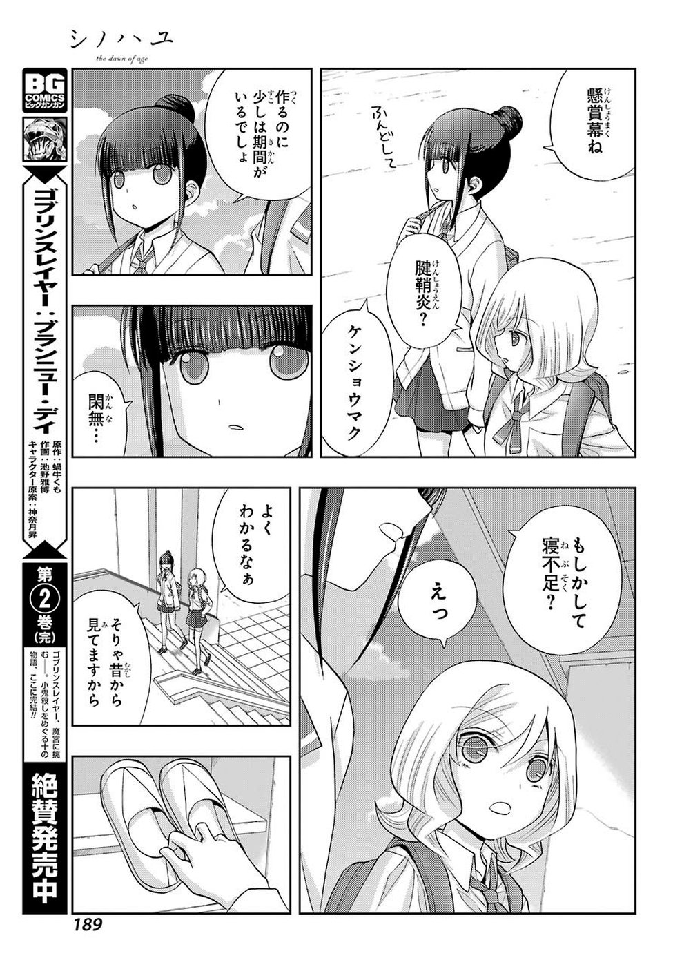Shinohayu - The Dawn of Age Chapter 71 19ページ