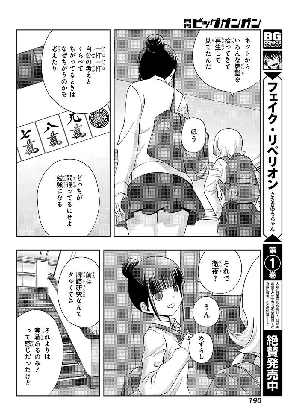 Shinohayu - The Dawn of Age Chapter 71 20ページ