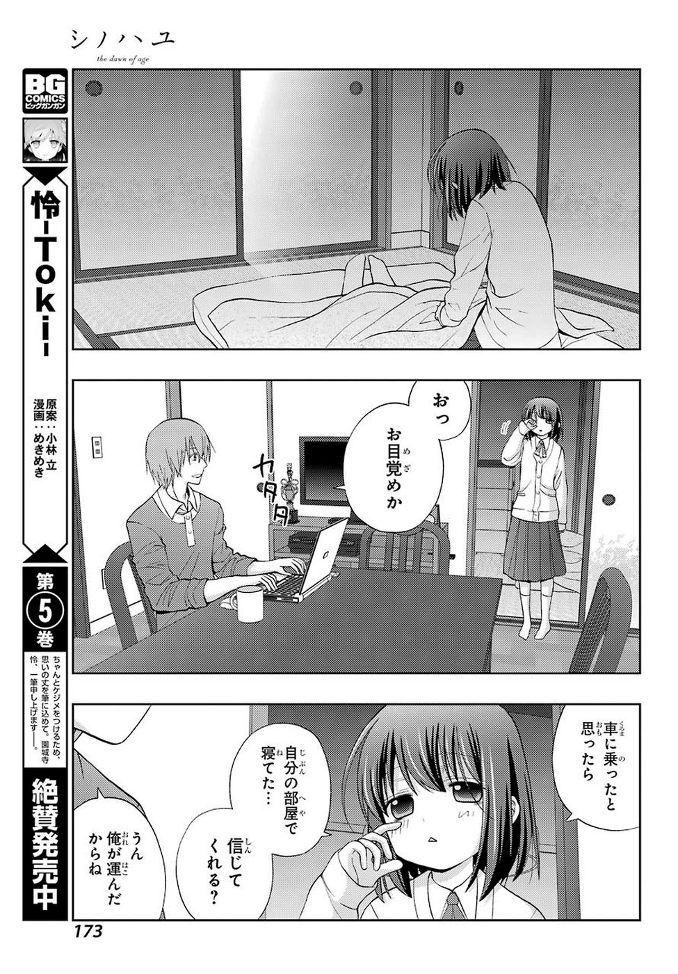 Shinohayu - The Dawn of Age Chapter 71 3ページ