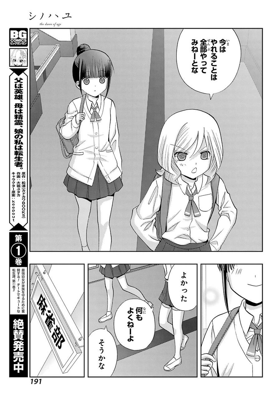 Shinohayu - The Dawn of Age Chapter 71 21ページ