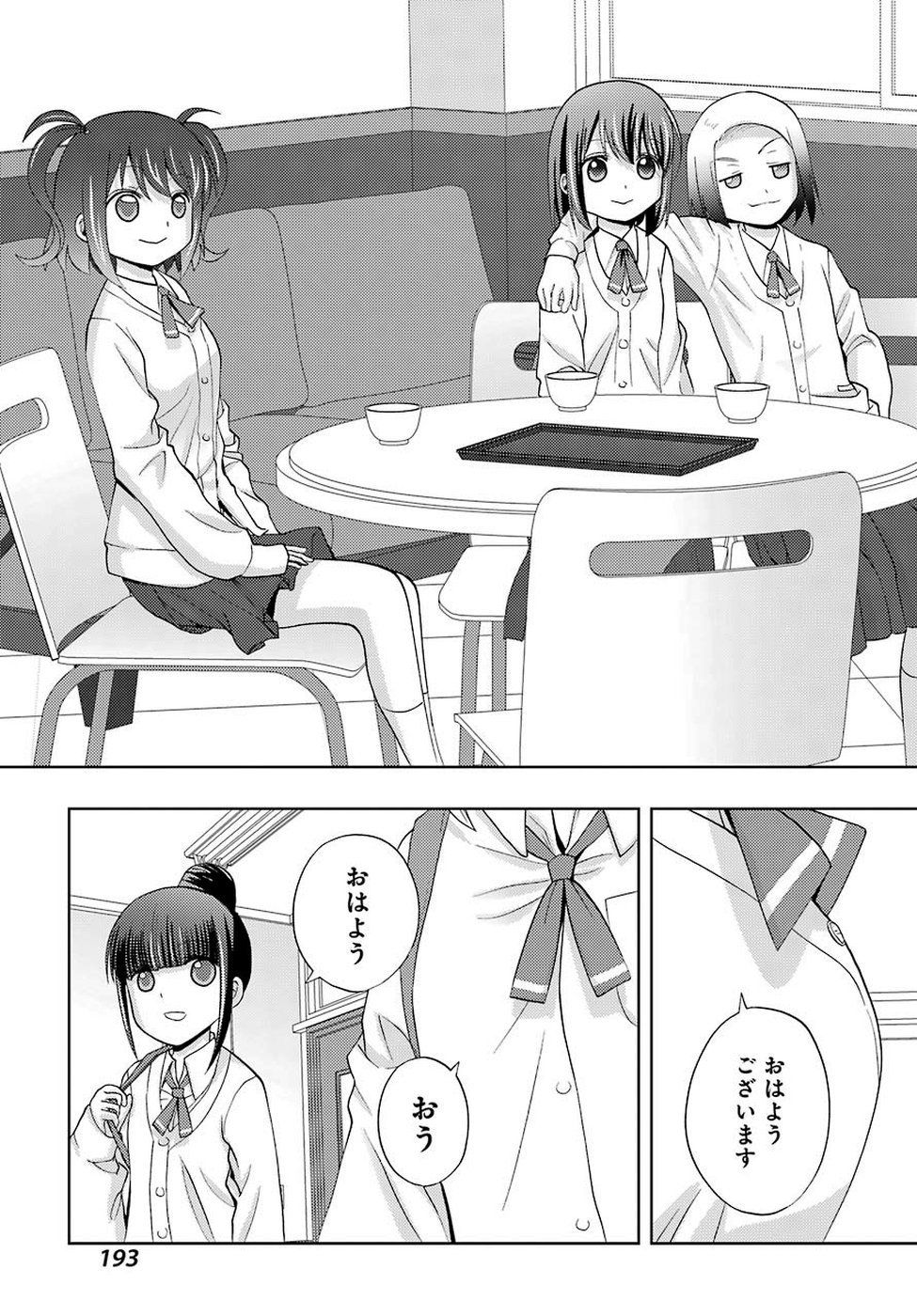 Shinohayu - The Dawn of Age Chapter 71 23ページ
