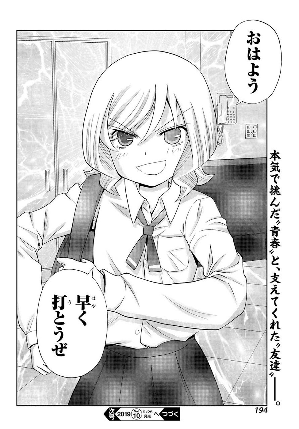 Shinohayu - The Dawn of Age Chapter 71 24ページ