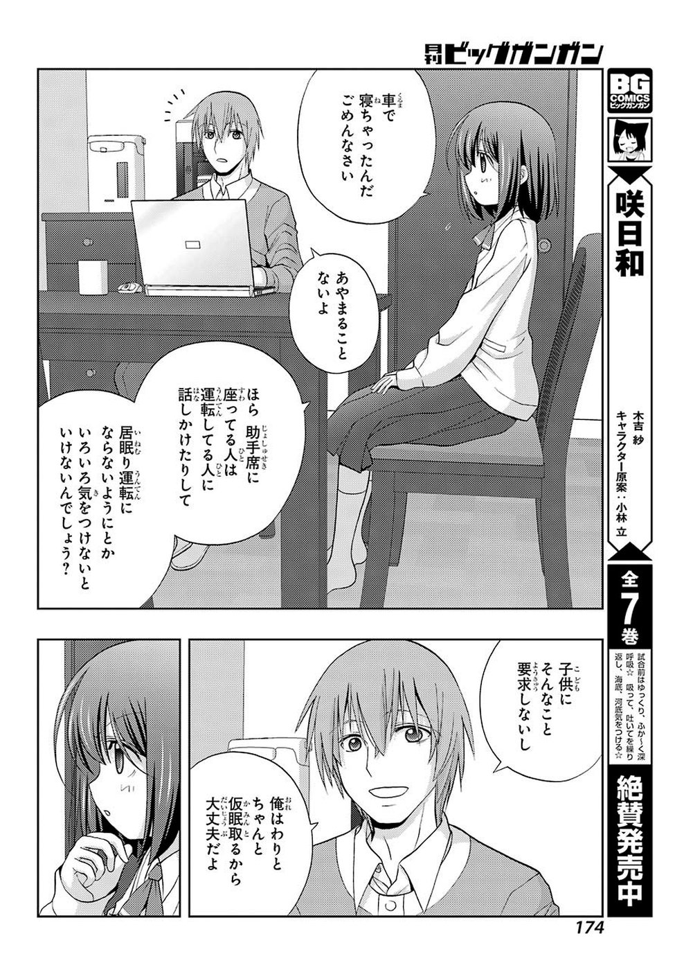Shinohayu - The Dawn of Age Chapter 71 4ページ