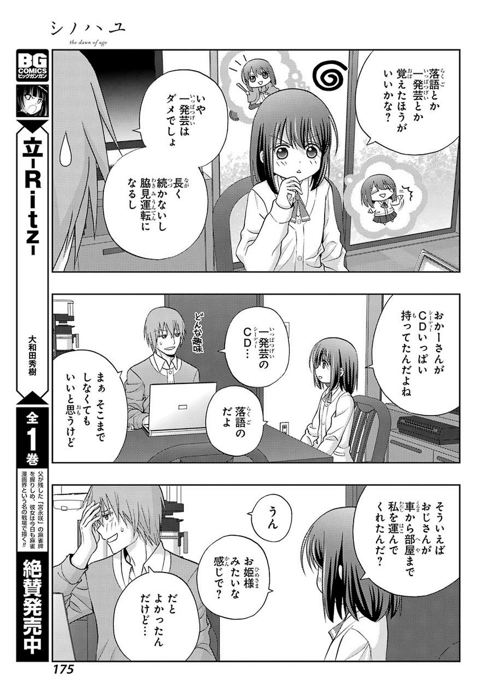 Shinohayu - The Dawn of Age Chapter 71 5ページ