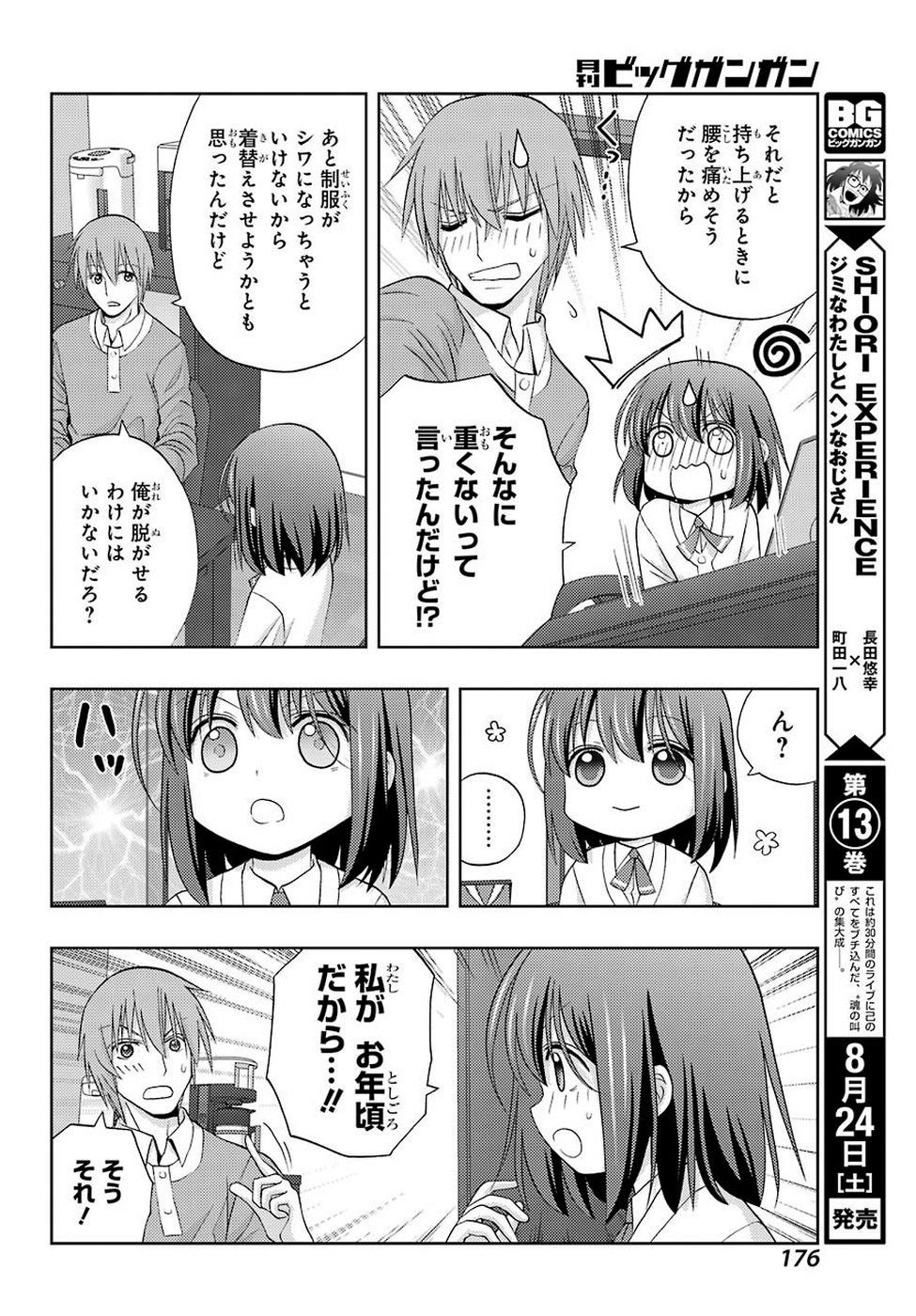 Shinohayu - The Dawn of Age Chapter 71 6ページ