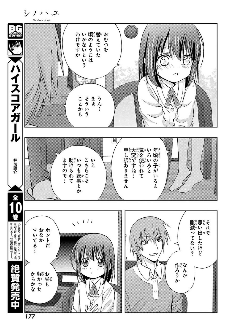 Shinohayu - The Dawn of Age Chapter 71 7ページ