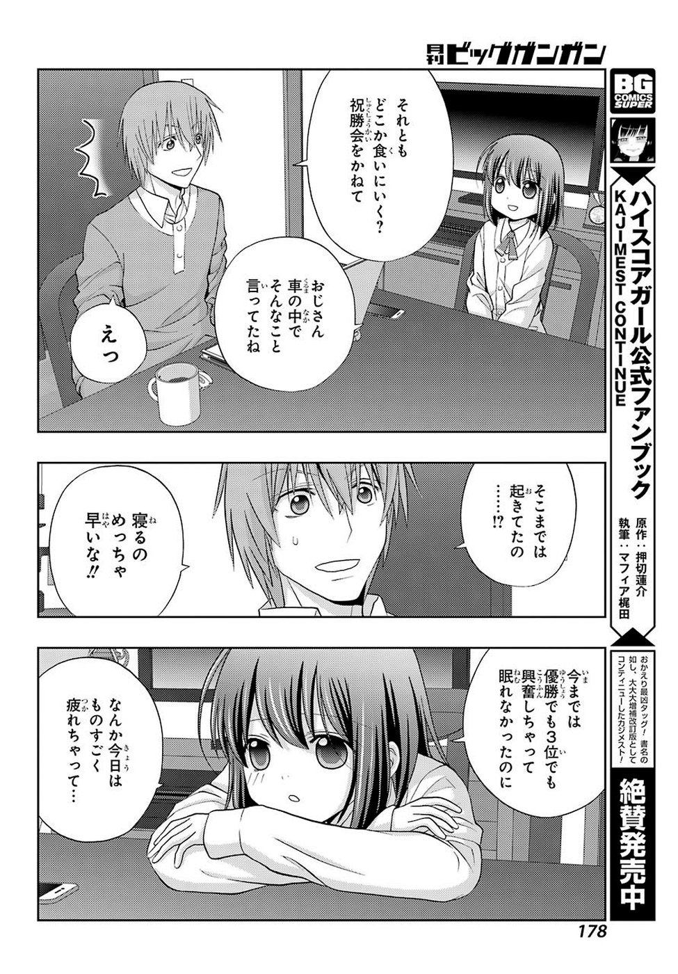 Shinohayu - The Dawn of Age Chapter 71 8ページ