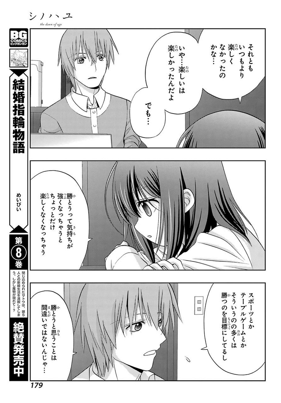 Shinohayu - The Dawn of Age Chapter 71 9ページ