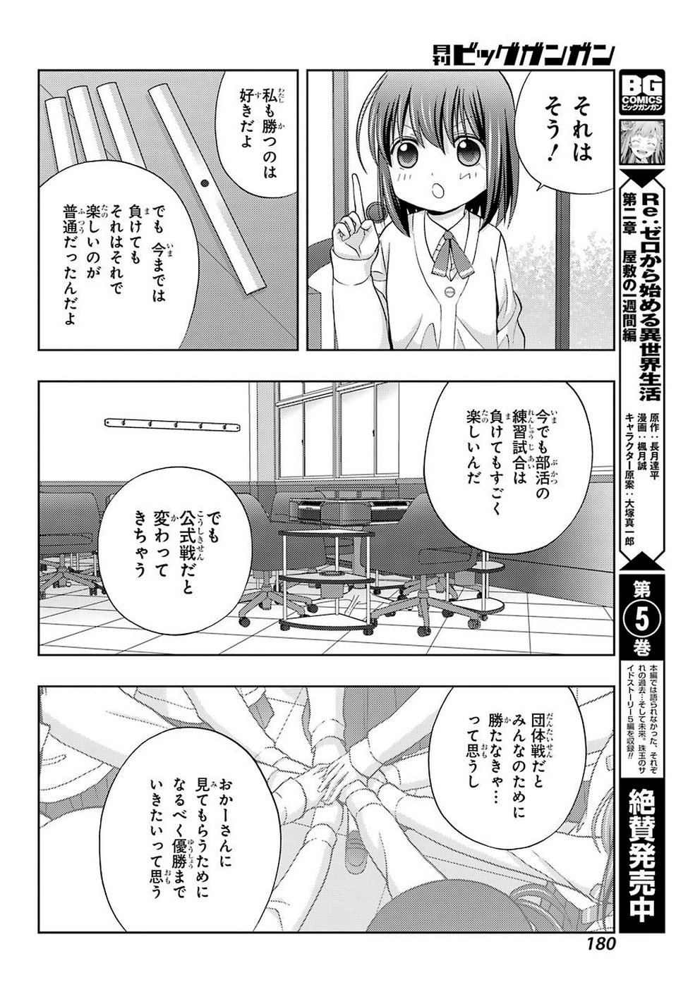 Shinohayu - The Dawn of Age Chapter 71 10ページ