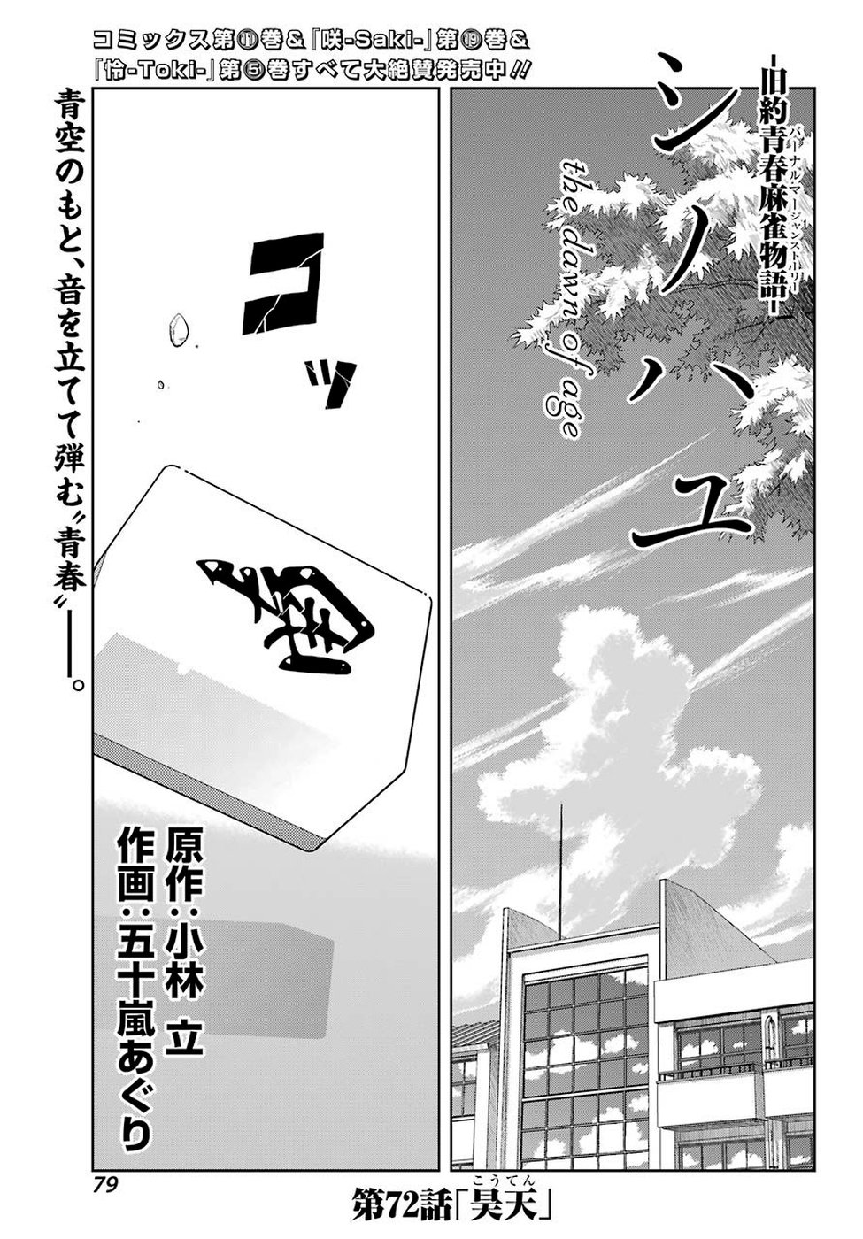 Shinohayu - The Dawn of Age Chapter 72 1ページ