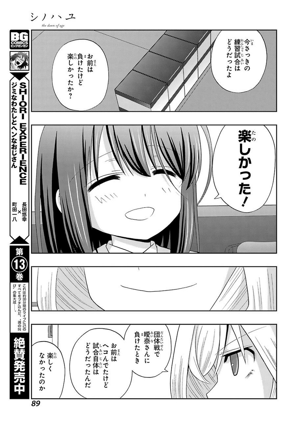 Shinohayu - The Dawn of Age Chapter 72 11ページ