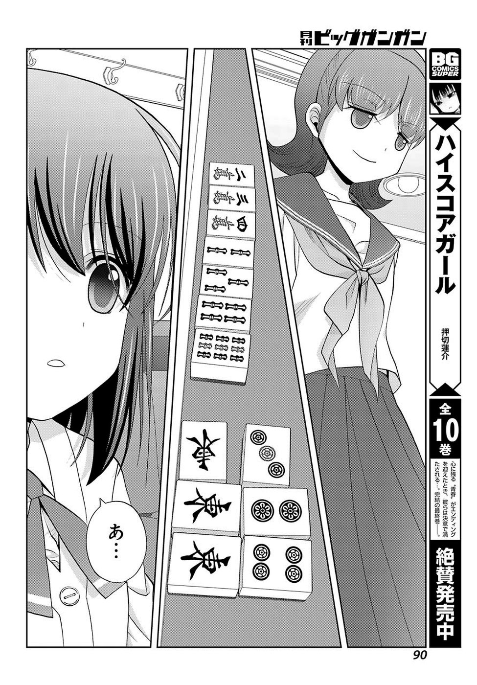 Shinohayu - The Dawn of Age Chapter 72 12ページ